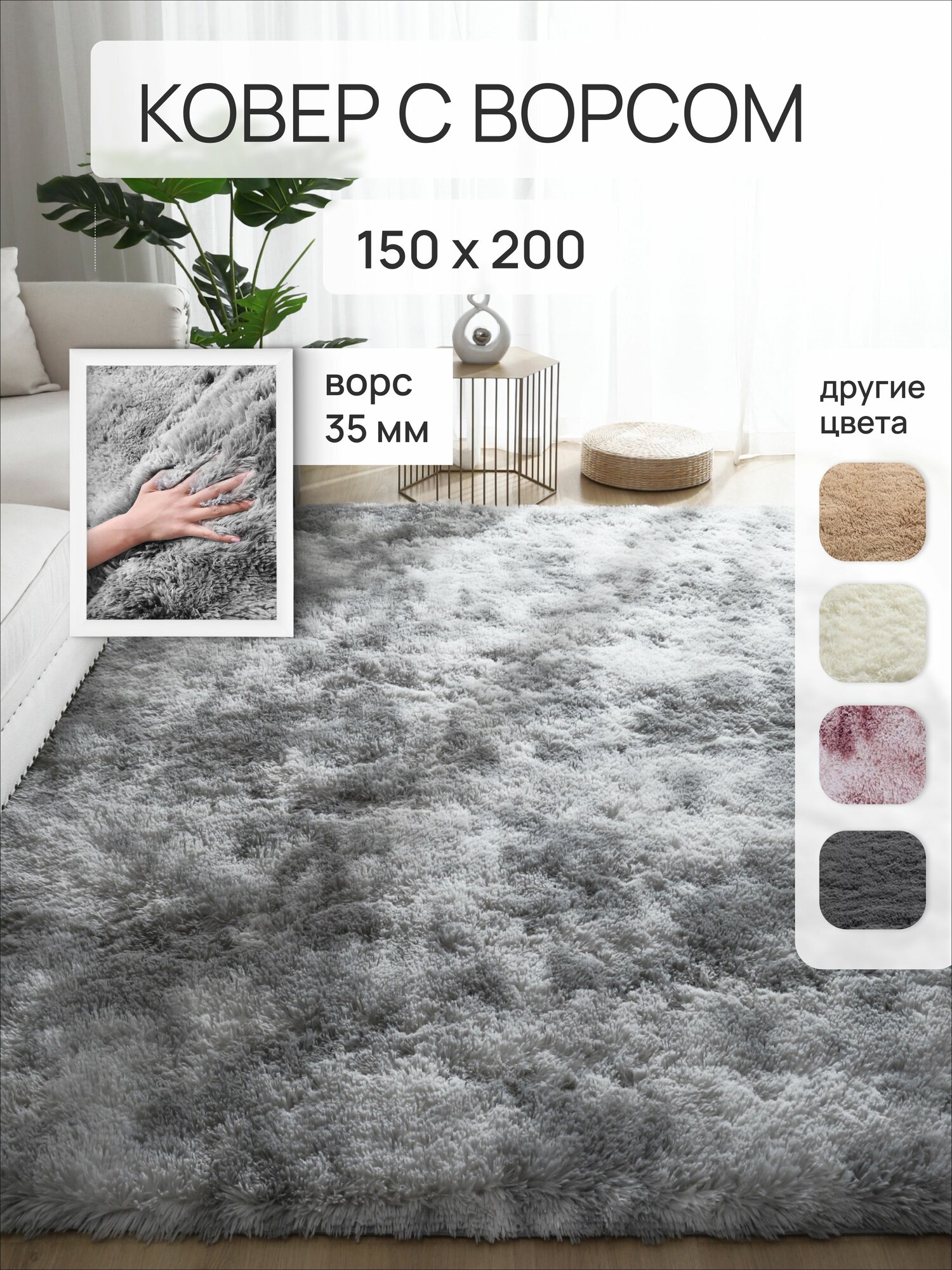 Ковер на пол шегги с длинным ворсом 150х200 Edenvibe цвет серый прямоугольный