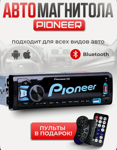 Изображение товара Автомагнитола DV-Pioneer. ok, 1 Din, Bluetooth, пульт на руль, пульт ДУ
