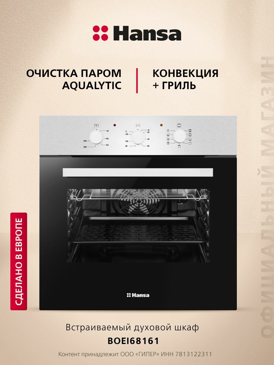 Электрический духовой шкаф Hansa BOEI68161 встраиваемый 60 см 62 л 8 режимов с таймером конвекцией грилем и быстрым нагревом