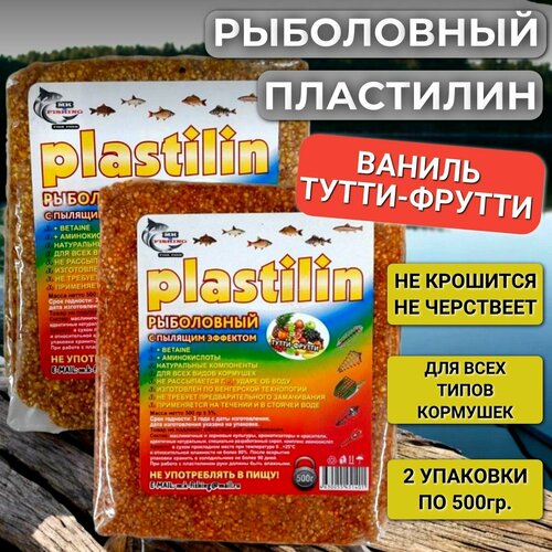 Прикормка для рыбалки, пластилин рыболовный ароматизированный пылящим эффектом Ваниль + Тутти-Фрутти 1кг