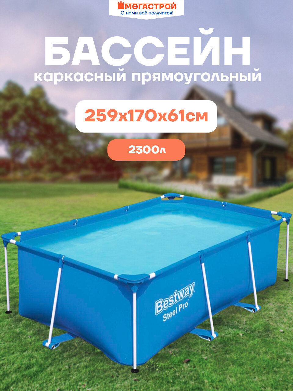 Бассейн каркасный прямоугольный Steel Pro 259х170х61см, 2300л 56403