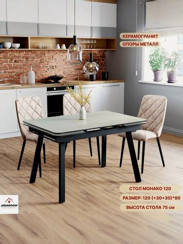 Изображение товара Стол монако Обеденный раздвижной керамогранит, размер 120+60 см