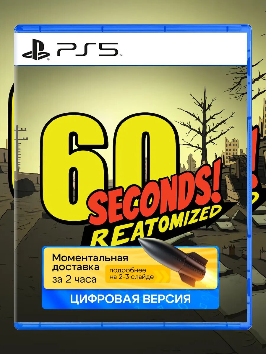 Игра 60 Seconds! Reatomized для Sony PlayStation PS4 PS5 — купить