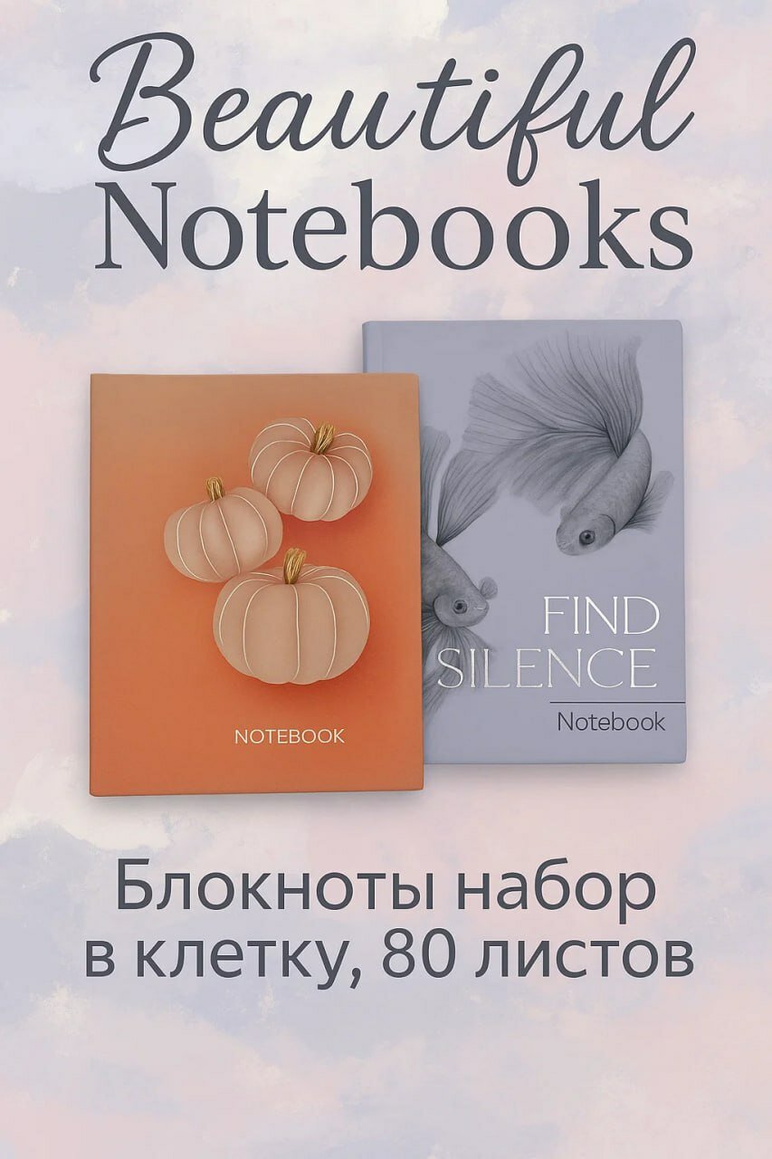 Набор блокнотов в клетку, 80 листов — нежный стиль "Beautiful Notebooks"