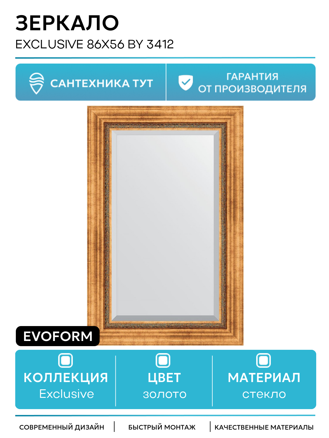 Зеркало Evoform Exclusive 86х56 BY 3412 с фацетом в багетной раме - Римское золото 88 мм стекло золото