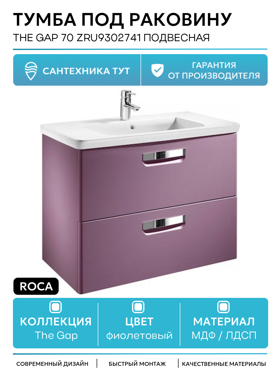 Тумба под раковину Roca The Gap 70 ZRU9302741 подвесная Фиолетовая МДФ / ЛДСП фиолетовый с ящиками
