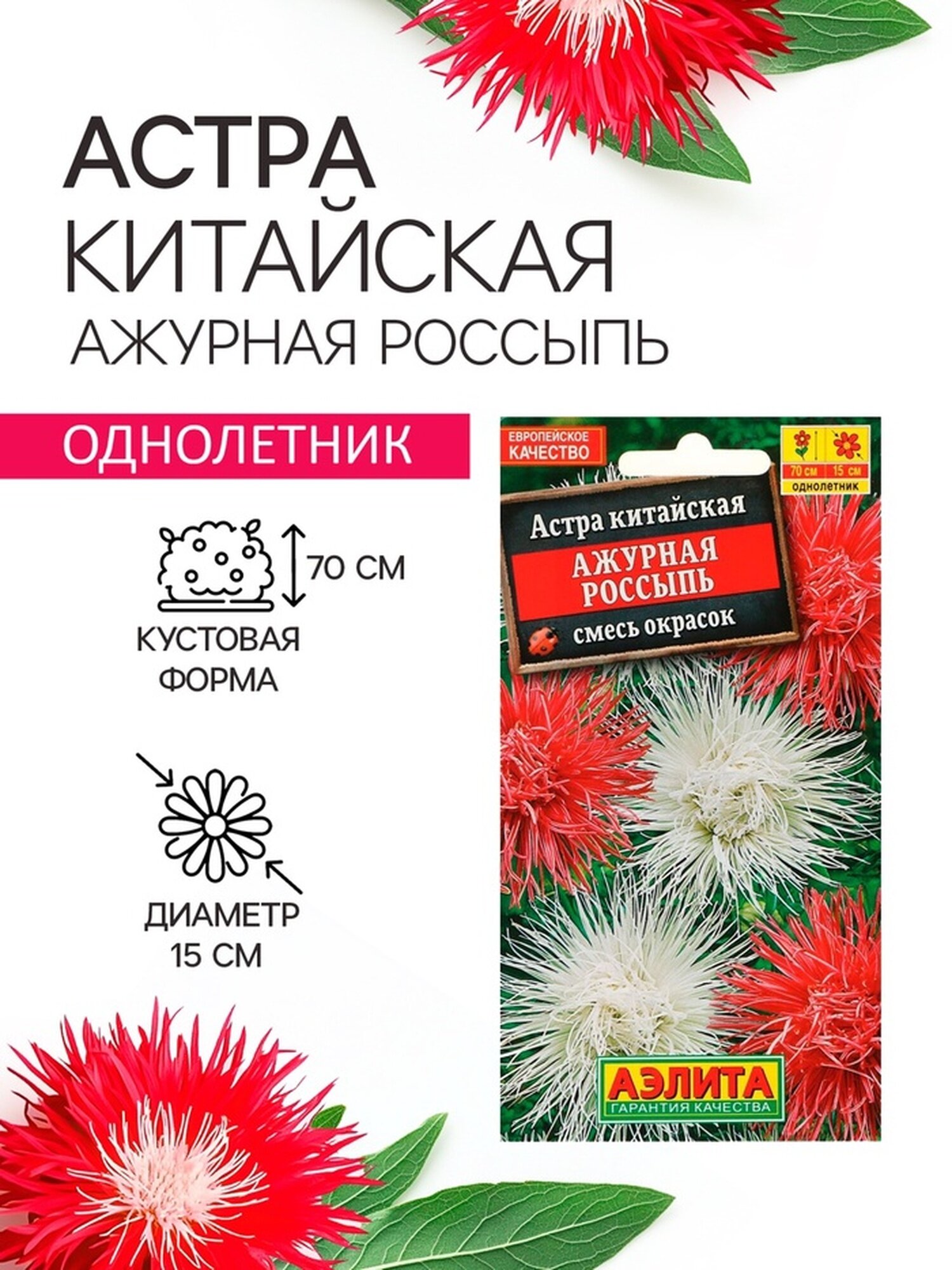 Семена Астра Ажурная россыпь смесь окрасок  02г