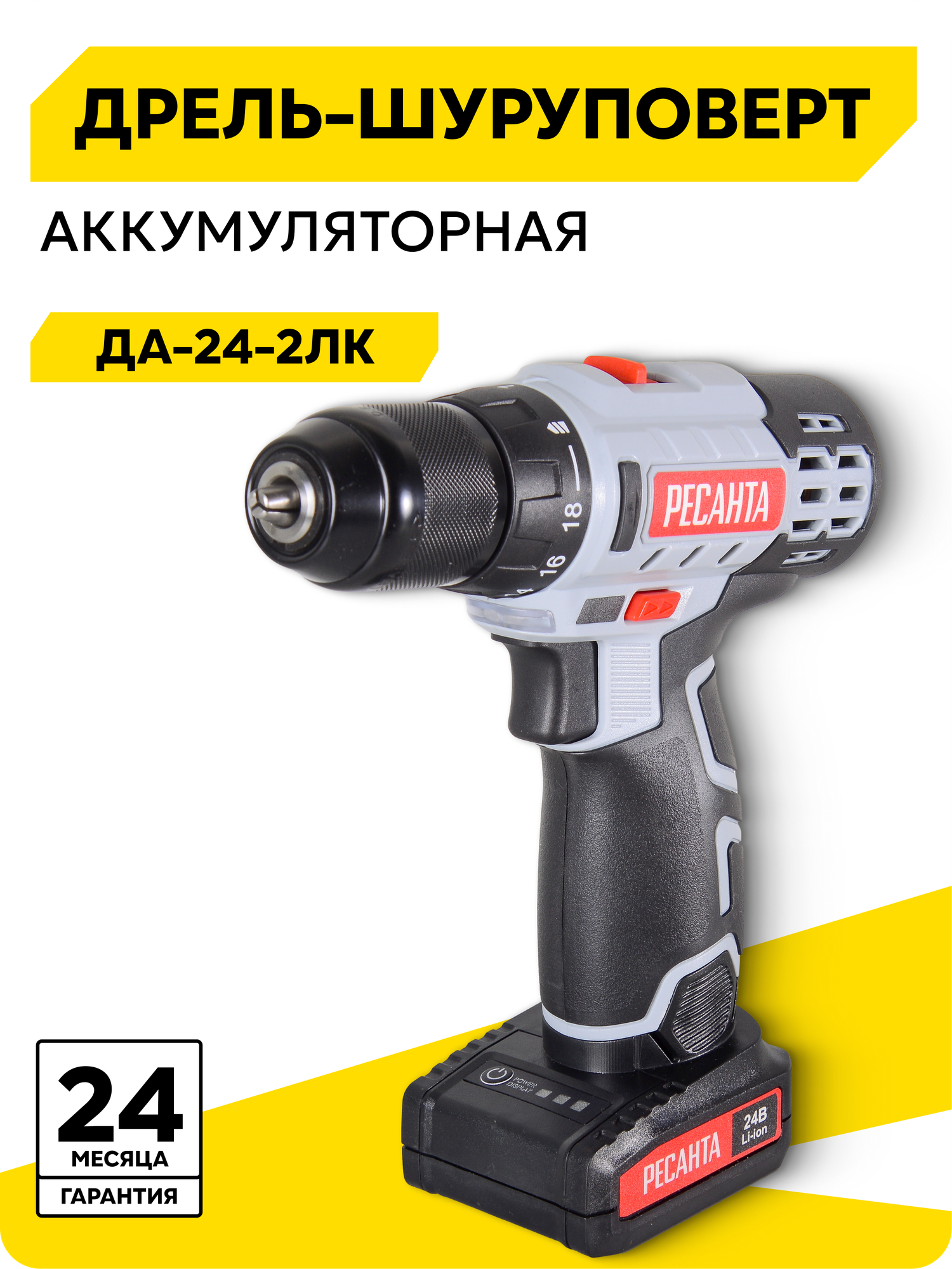 Дрель-шуруповерт аккумуляторная Ресанта ДА-24-2ЛК, безударный