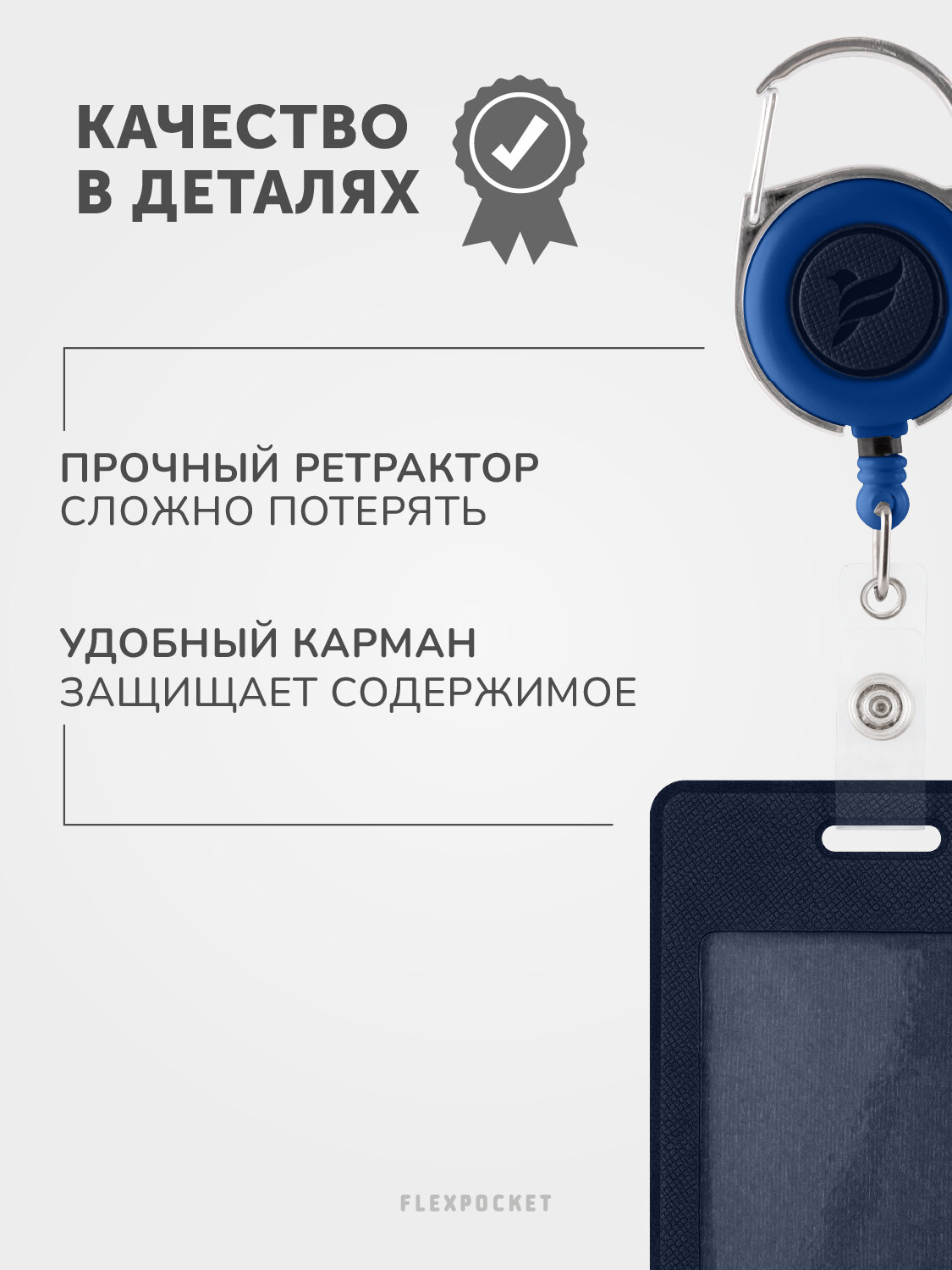 Держатель для пропуска/бейджа с карабином и ретрактором Flexpocket, синий — фото 1