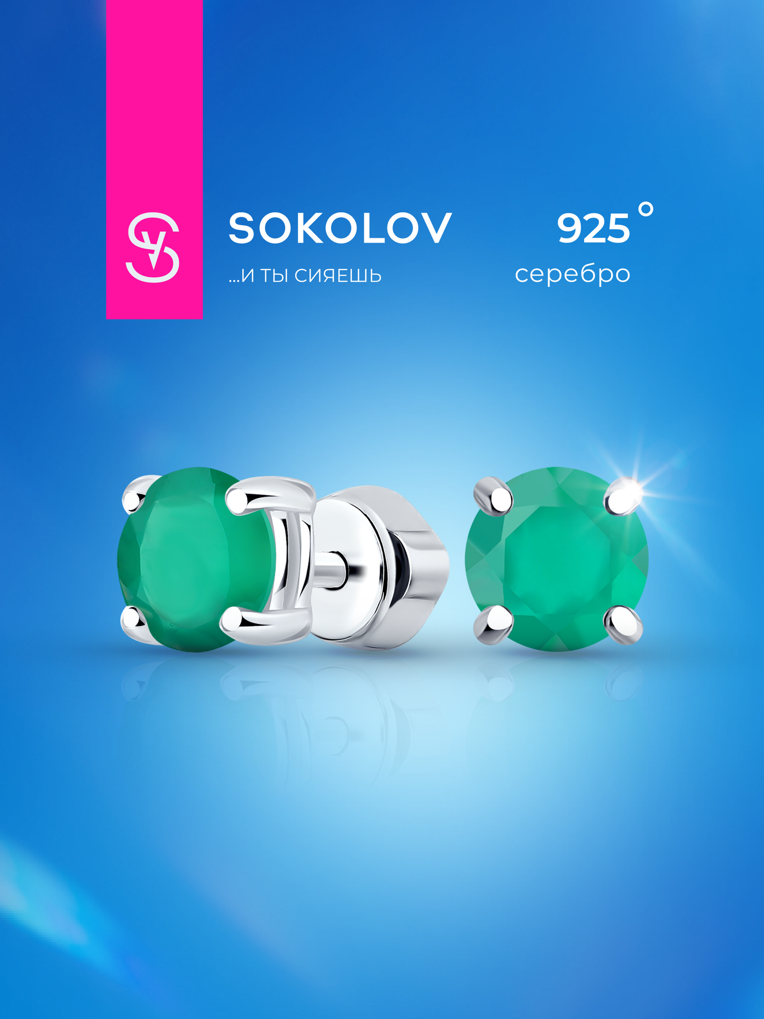 Серьги пусеты SOKOLOV, серебро, 925 проба, родирование, агат