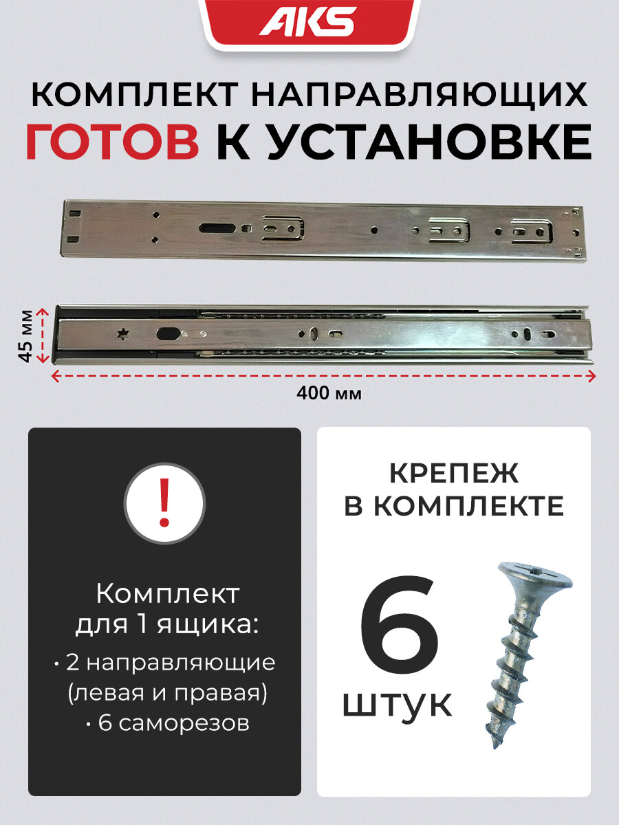 Направляющие для выдвижных ящиков 400 мм с доводчиком шариковые AKS усиленные полного выдвижения — фото 1