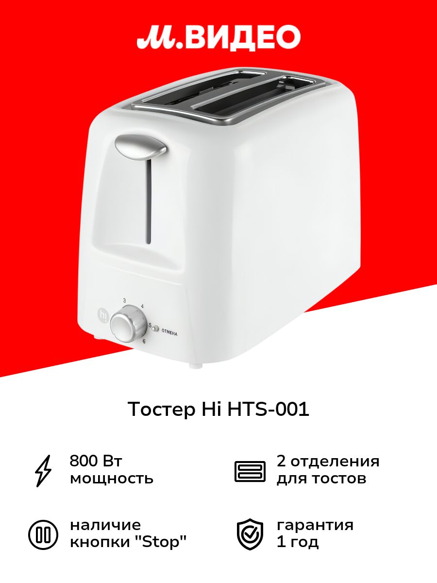 Тостер Hi HTS-001