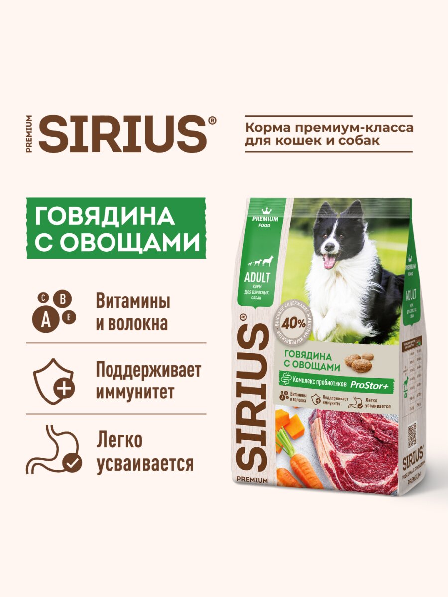 Картинки Сухой корм Sirius для взрослых собак Говядина с овощами, 15 кг.