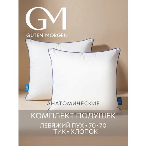 фото Подушка 70x70 комплект 2 шт. guten morgen, наполнитель лебяжий пух премиум, тик 100% хлопок
