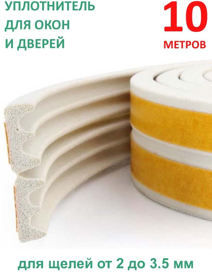 Уплотнитель для окон и дверей ISOTAPE, профиль-E, белый, 10 м