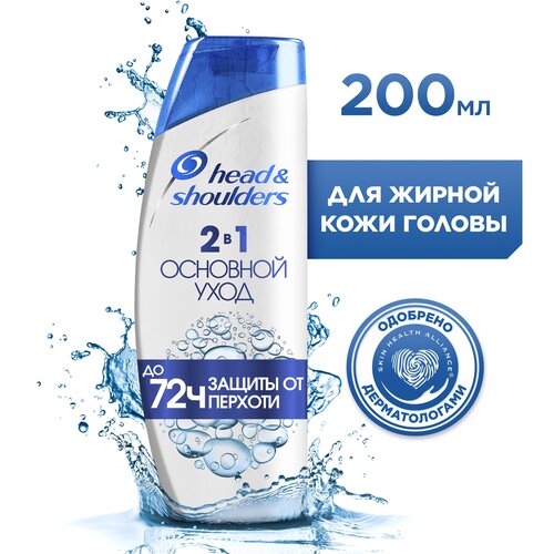 Head&Shoulders Шампунь от перхоти и бальзам для волос Основной уход 2в1 200мл