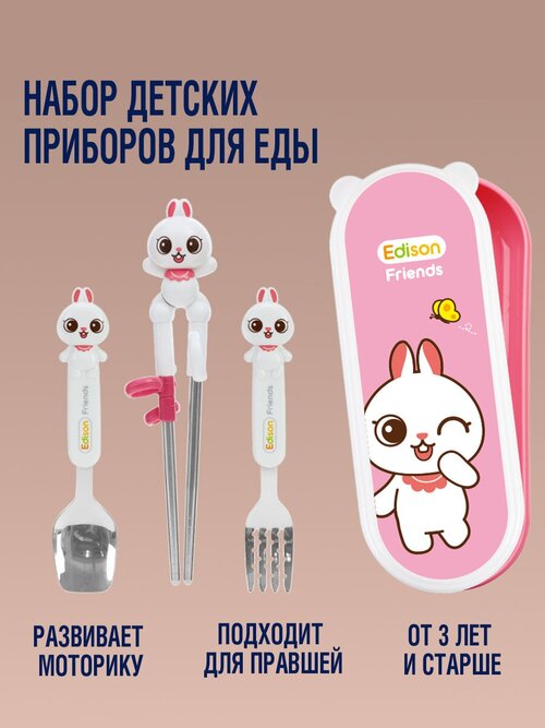 Набор детских столовых приборов FRIENDS 4P Set-RABBIT