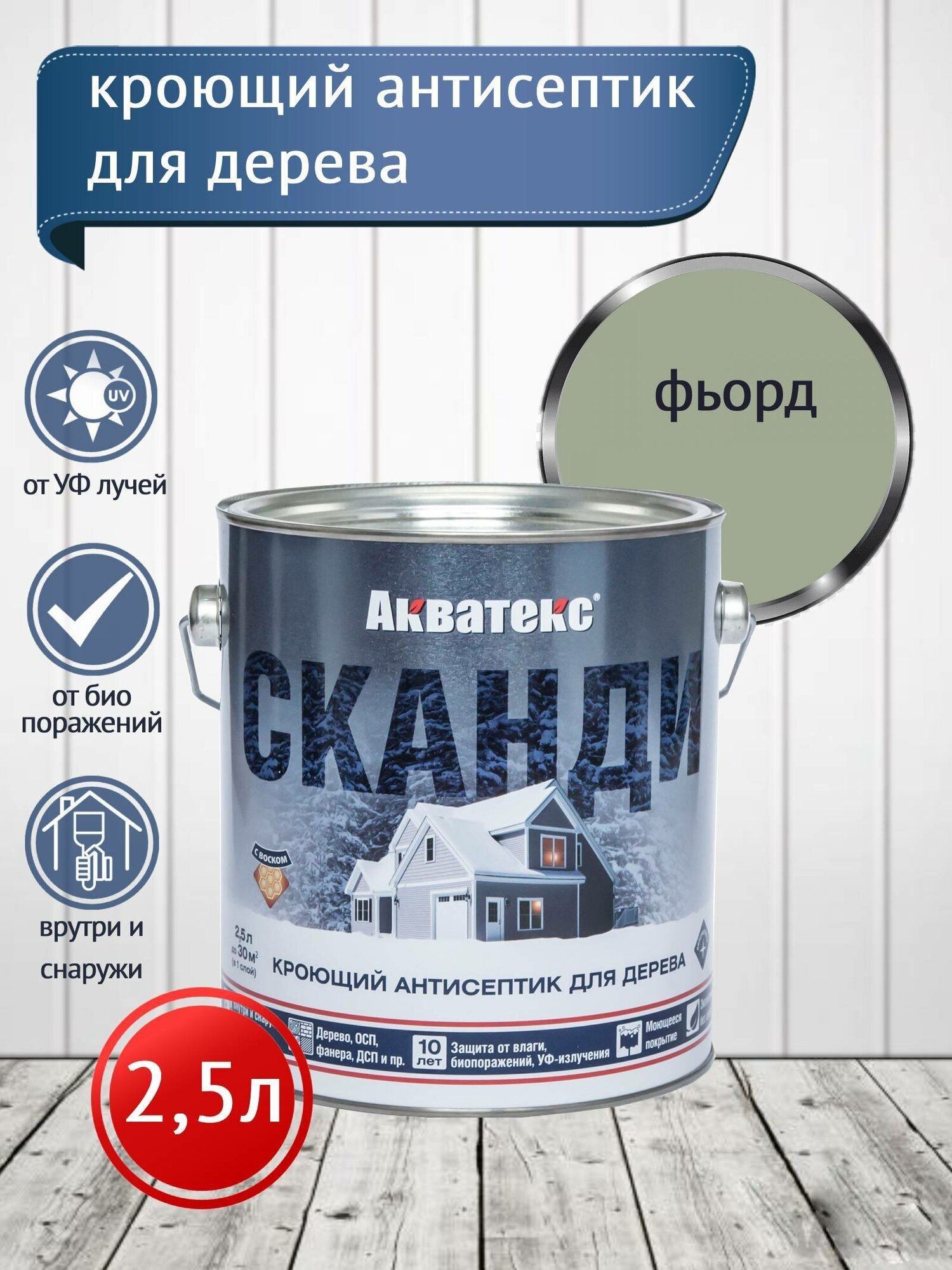 антисептик акватекс сканди для дерева лакрица 0,75л - фото №10