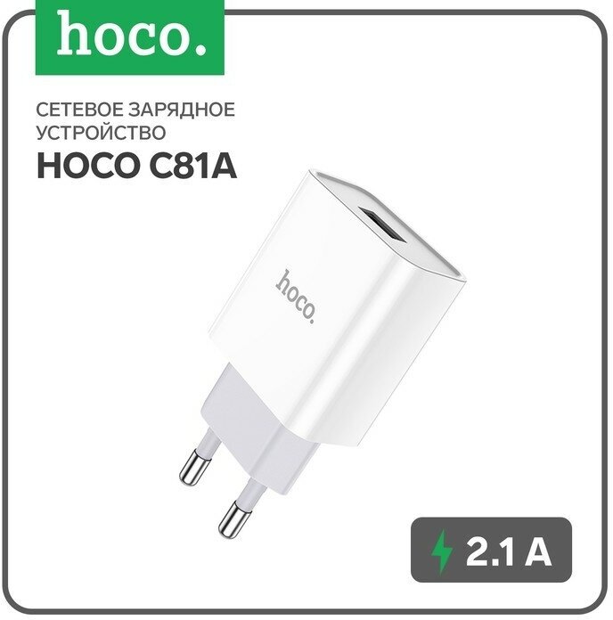 Сетевое зарядное устройство Hoco C81A USB 2.1 А белый