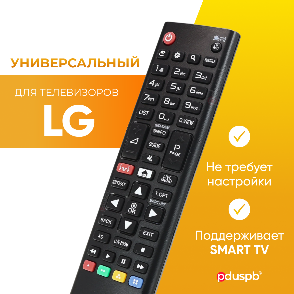 Универсальный пульт для телевизоров LG. Подходит для Всех телевизоров