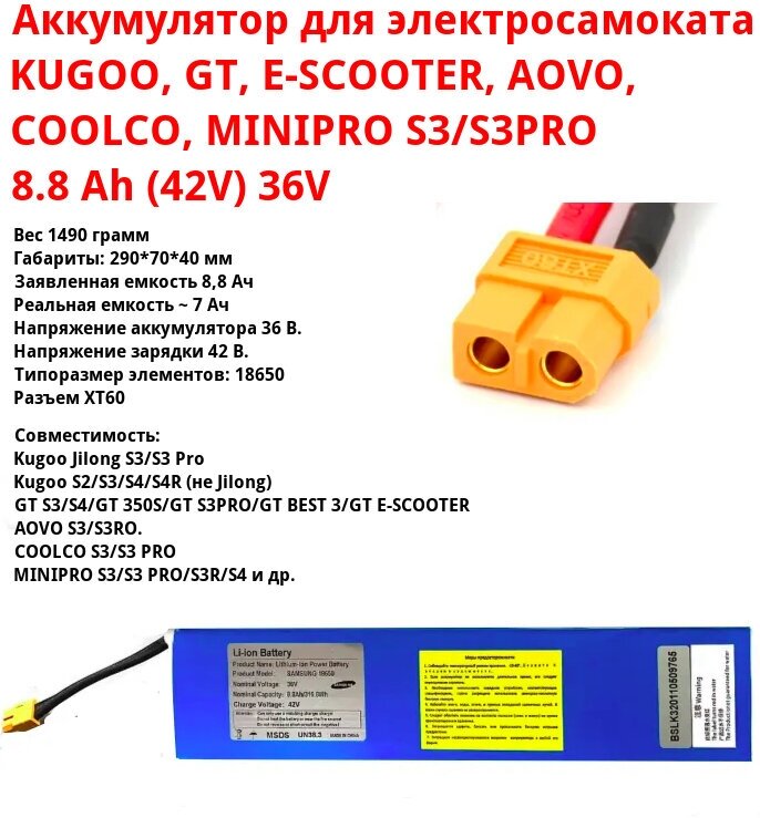 Аккумулятор для электросамоката Kugoo S2/S3/S4/F3 Pro/S3 Pro 8800 mah (синий)