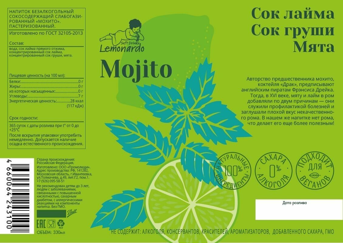 Напиток газированный Лимонад Мохито без сахара / Lemonardo Mojito, алюминиевая банка 330мл. 6шт