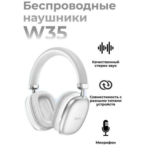 Стереонаушники Bluetooth полноразмерные HOCO W35 Free Music V5340ч белый 123900₽