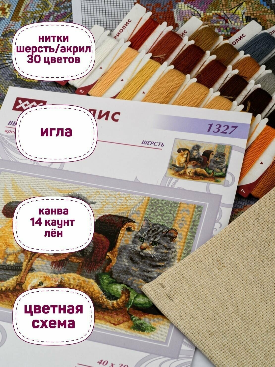1327 "Кошачье семейство" Риолис (Сотвори Сама) - фото №19