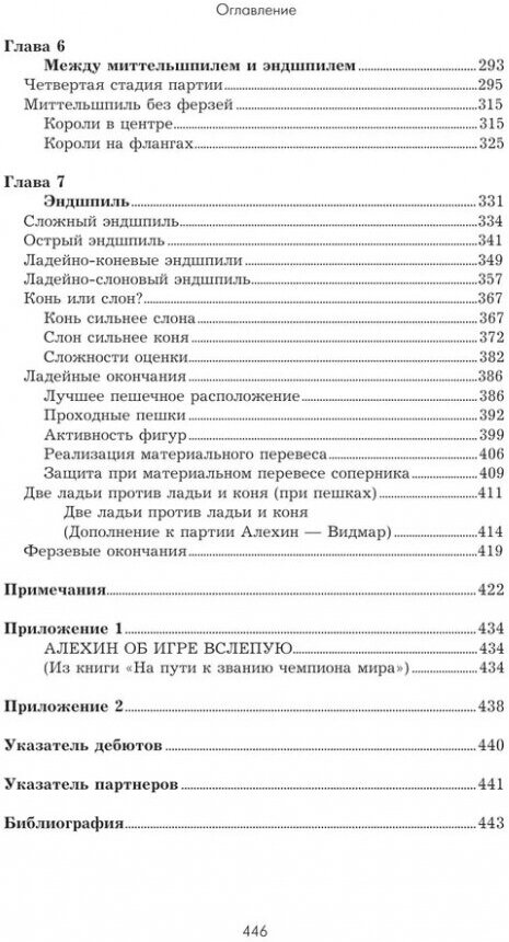 Александр Алехин. Уроки шахматной игры - фото №5