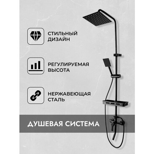 Душевая система с тропическим душем лейкой и смесителем черная матовая