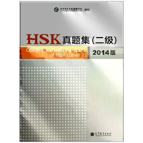 Hanban "Official Examination Papers of HSK (Level 2) 2014 Version"