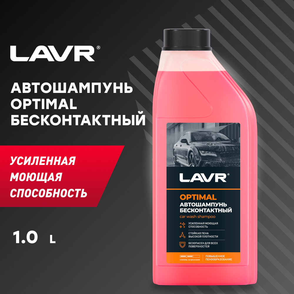 Автошампунь Optimal LAVR, 1л / Ln2316