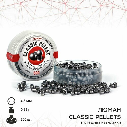 Пули для пневматики "Classic pellets", 0,65 г. 4,5 мм. (500 шт.)