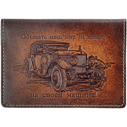 Обложка для автодокументов , коричневый