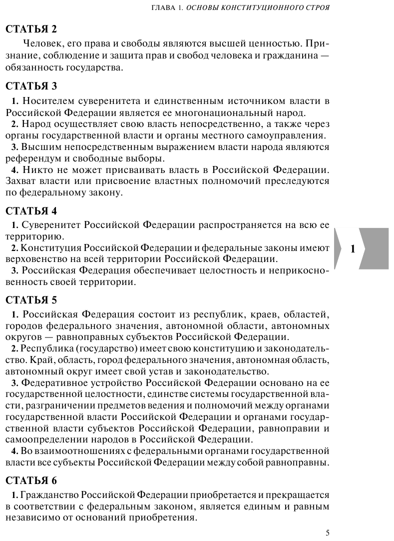 Конституция РФ Герб Гимн Флаг С посл изм и доп на 2023 г - фото №7