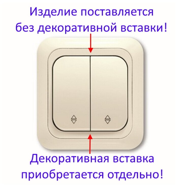 Выключатель 2 кл проходной Yasemin кремовый без декоративной вставки (приобретается отдельно) Viko, 90554017
