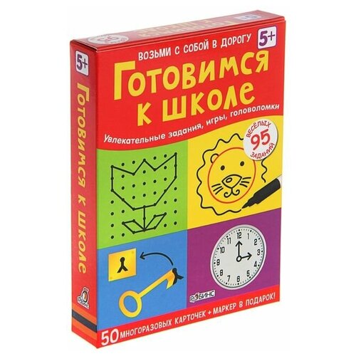 Развивающие карточки «Готовимся к школе», 50 карточек + маркер яскунова елена эдуардовна вокальная подготовка