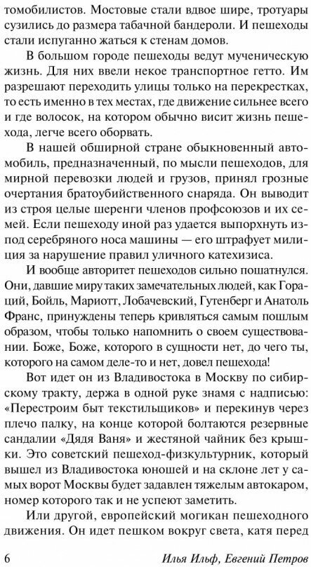 Золотой телёнок (Ильф Илья Арнольдович; Петров Евгений Петрович) - фото №15