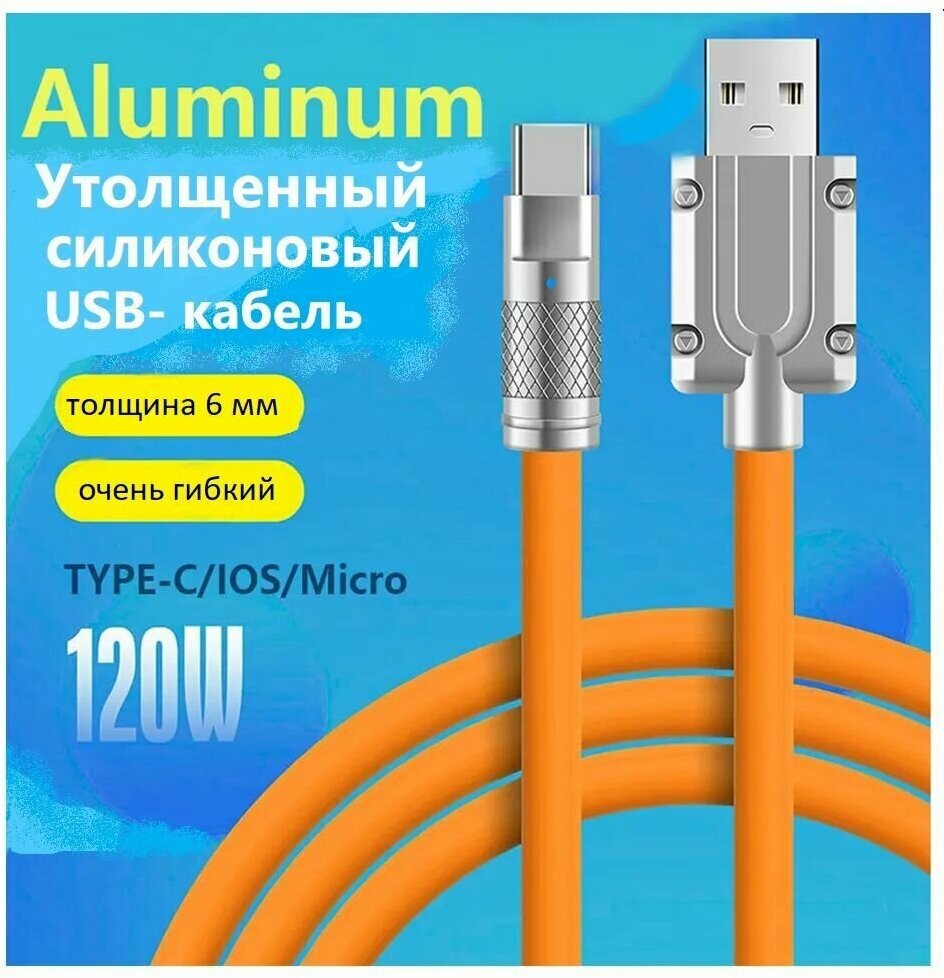 Ультраскоростной кабель Kalio USB - Type C с функцией быстрой зарядки мощность 120W 6А