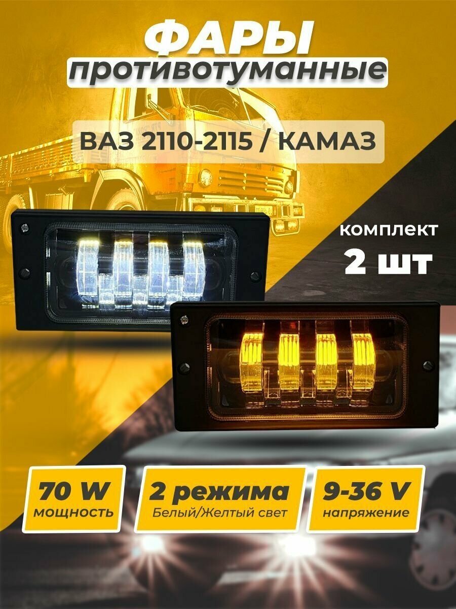 Фары противотуманные для LADA/21101112131415 ZF-5281-7ED с регулировкой (двухрежимные) 70W