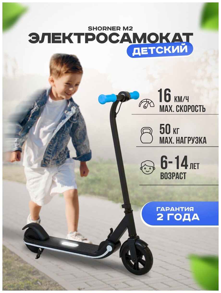 Электросамокат детский / электро самокат для детей / для подростков / для города SHORNER M2