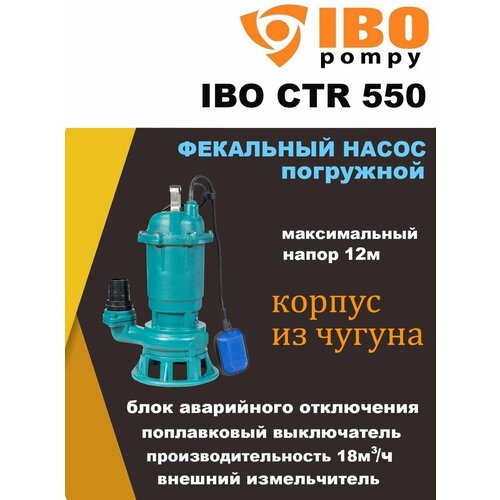 Фекальный насос IBO CTR 550 (IBO) 230V фекальный дренажный насос ibo ip 550