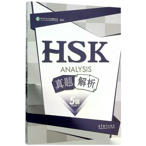 Hanban "HSK Analysis Level 5"