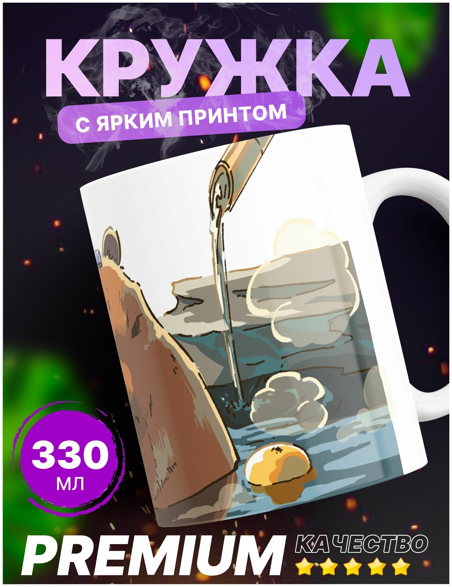 Кружка "Капибара"