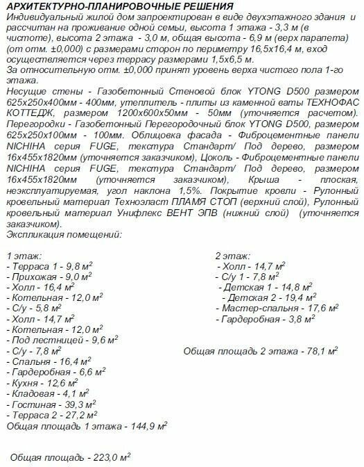 Проект двухэтажного дома без гаража из газобетонного блока с облицовкой из фиброцементных панелей площадью 223 кв.м - фотография № 11