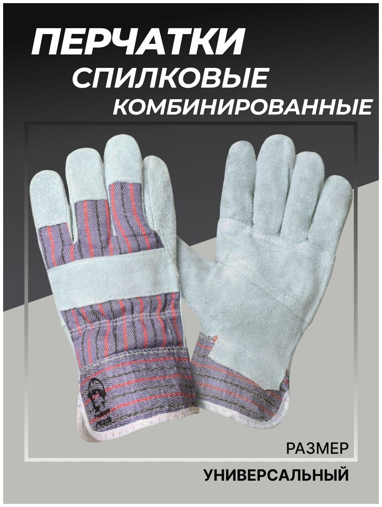 Перчатки спилковые комбинированные для сварки серо-розовые