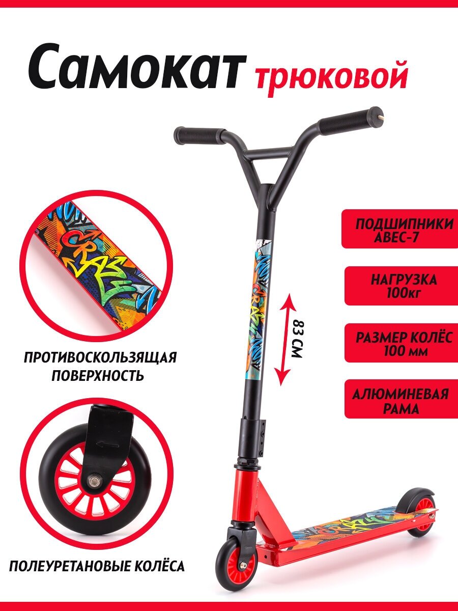 Самокат, трюковой, с подшипником abec 7, пластиковые диски, красный