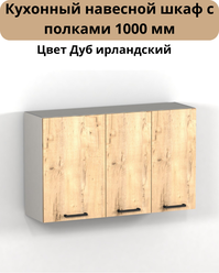 Шкаф кухонный GoodHome 100см, цвет дуб ирландский