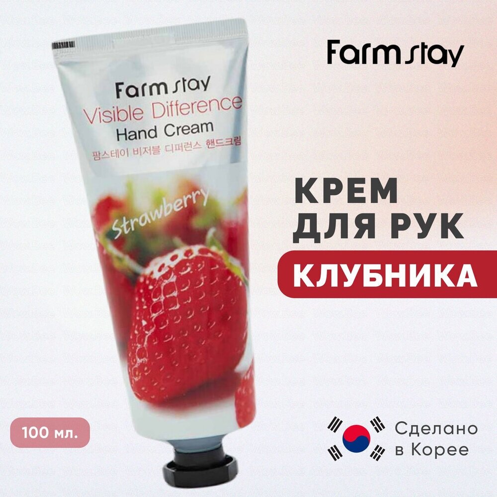 Farmstay Крем для рук Visible difference Strawberry, 100 мл