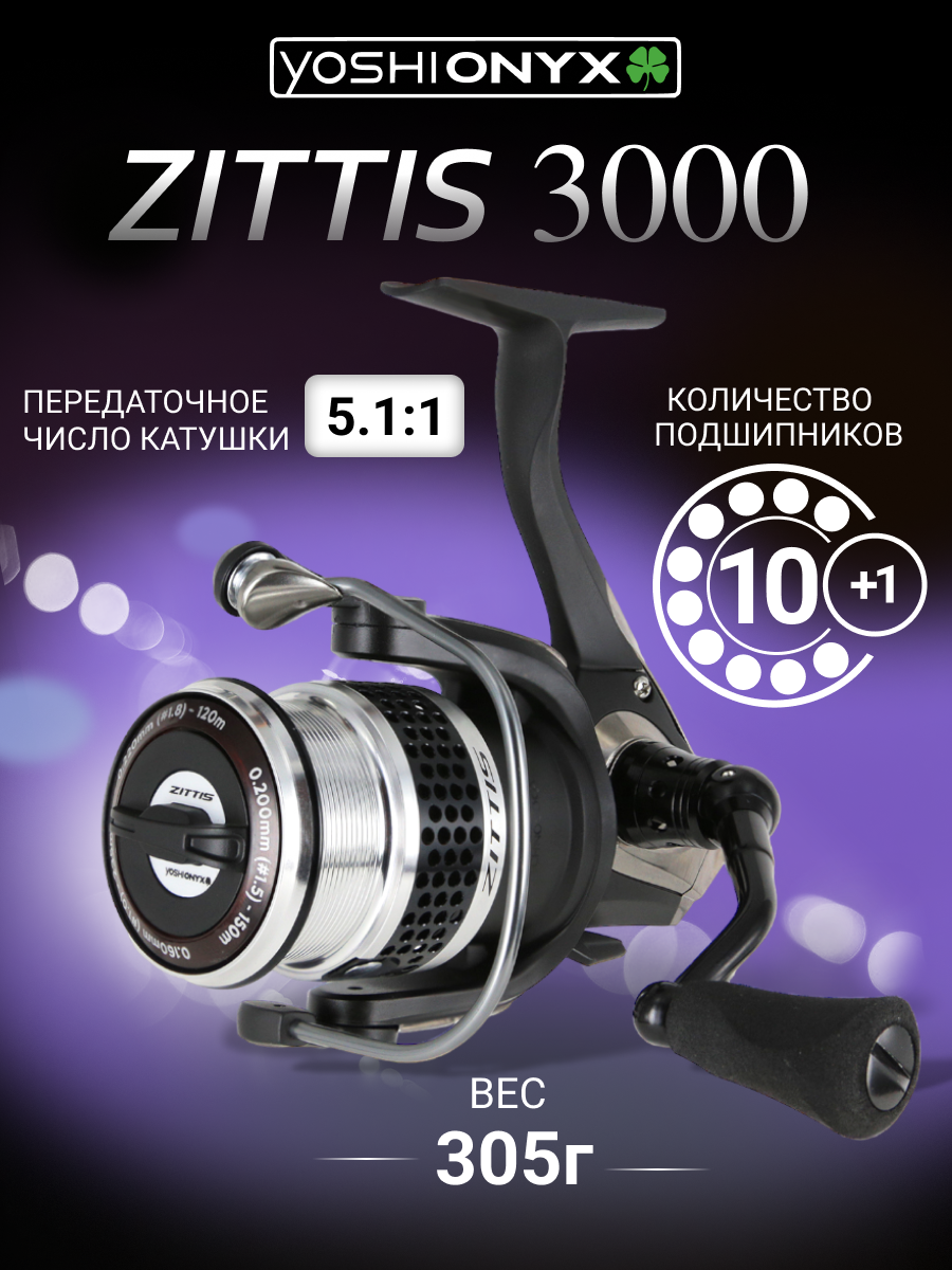 Катушка безынерционная Yoshi Onyx ZITTIS 3000